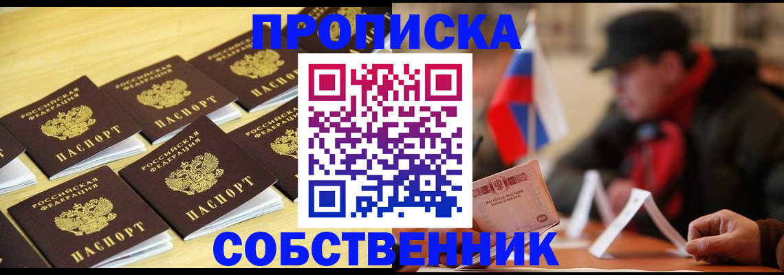 где прописаться в Тобольске